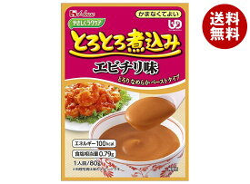 ハウス食品 やさしくラクケア とろとろ煮込み エビチリ味 80g×40個入｜ 送料無料 ケアフード 介護食品 介護食 レトルト 惣菜 うま煮 ペースト かまなくてよい