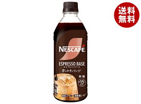 [ポイント5倍！8/11(火)1時59分まで全品対象エントリー&購入]ネスレ日本 ネスカフェ エスプレッソベース 無糖 500mlペットボトル×12本入｜ 送料無料 希釈用 ブラック コーヒー