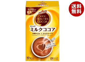 [ポイント5倍！3/26(木)1時59分まで全品対象エントリー&購入]片岡物産 バンホーテン ミルクココア (18g×10本)×4個入｜ 送料無料 嗜好品 粉末ドリンク スティック 調整ココア