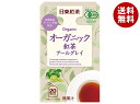 三井農林 日東紅茶 オーガニック紅茶 アールグレイティーバッグ (2g×20袋)×48袋入｜ 送料無料 紅茶・ココア類 紅茶 オーガニック アールグレイ