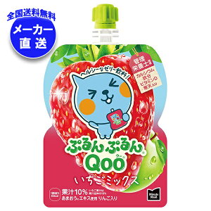 コカコーラ ミニッツメイド ぷるんぷるんQoo(クー) いちごミックス 125gパウチ×30本入×(2ケース) メーカー直送|全国送料無料 果実飲料 イチゴ ミックス ゼリー飲料