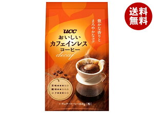 UCC おいしいカフェインレスコーヒー 160g袋×12袋入| 送料無料 嗜好品 コーヒー 珈琲 レギュラーコーヒー