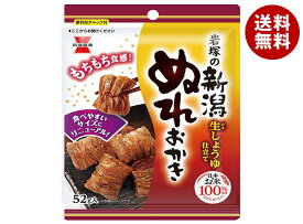 岩塚製菓 新潟ぬれおかき 52g×10袋入｜ 送料無料 お菓子 おかき 袋 ぬれおかき お米 しょうゆ