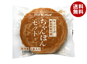 【冷凍】キンレイ ちゃんぽんセット 業務用具付麺 260g×10袋入 冷凍商品| 送料無料 ちゃんぽん ちゃんぽん麺 中華麺
