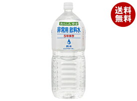 [ポイント5倍！3/11(水)1時59分まで全品対象エントリー&購入]アシード 非常用飲料水 2000mlペットボトル×6本入｜ 送料無料 非常用 水 緊急災害時用 備蓄水 非常用飲料水 備蓄用