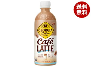 コカコーラ ジョージア カフェラテ 500mlペットボトル×24本入×(2ケース)| 送料無料 珈琲 コーヒー カフェラテ ミルク