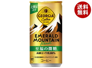 コカコーラ ジョージア エメラルドマウンテンブレンド 至福の微糖 185g缶×30本入×(2ケース)| 送料無料 コカ・コーラ 缶コーヒー 珈琲 微糖