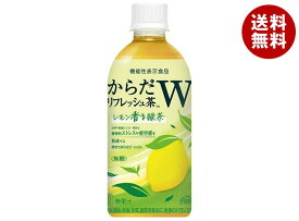 コカコーラ からだリフレッシュ茶W 440mlペットボトル×24本入｜ 送料無料 お茶 緑茶 GABA 無糖 レモン