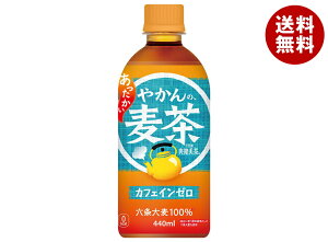 コカコーラ 【HOT用】やかんの麦茶 from 爽健美茶 440mlペットボトル×24本入×(2ケース)| 送料無料 麦茶 ペットボトル カフェインレス