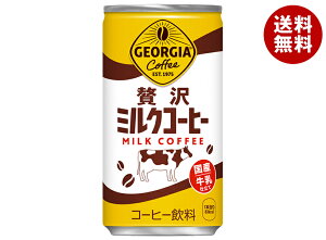 コカコーラ ジョージア 贅沢ミルクコーヒー 185g缶×30本入×(2ケース)| 送料無料 珈琲 カフェオレ コーヒー 缶コーヒー