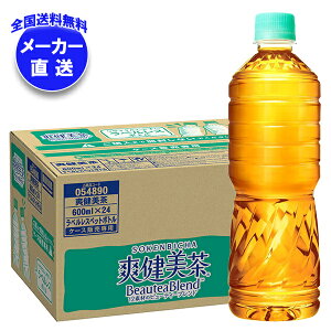 コカコーラ 爽健美茶 ラベルレス 600mlペットボトル×24本入 メーカー直送|全国送料無料 お茶 ペットボトル 爽健美茶 カフェインレス ラベルレス
