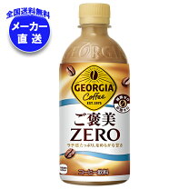 無糖 コーヒージョージア ジョージア カフェ オレ ジョージア 製品情報 日本コカ・コーラ株式会社