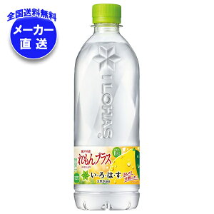 コカコーラ い・ろ・は・す(いろはす) れもんプラス 540mlペットボトル×24本入×(2ケース) メーカー直送|全国送料無料 レモン れもん 檸檬 ビタミン
