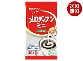 メロディアン メロディアン・ミニ (4.5ml×40個)×20袋入×(2ケース)｜ 送料無料 コーヒー クリーム コーヒー 珈琲 コーヒーミルク