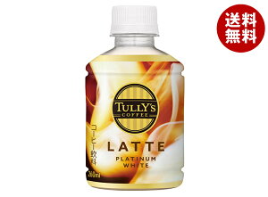 伊藤園 タリーズコーヒー プラチナホワイトラテ 260mlペットボトル×24本入×(2ケース)| 送料無料 珈琲 コーヒー ラテ PET
