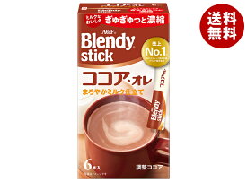 [ポイント5倍！3/26(木)1時59分まで全品対象エントリー&購入]AGF ブレンディ スティック ココア・オレ (10.3g×6本)×24箱入×(2ケース)｜ 送料無料 インスタント スティック ココア ミルクココア 粉末