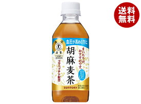 サントリー 胡麻麦茶【特定保健用食品 特保】 350mlペットボトル×24本入｜ 送料無料 トクホ ゴマペプチド お茶 健康茶 麦茶