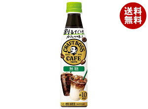 サントリー 割るだけクラフトボスカフェ 無糖【希釈用】 340mlペットボトル×24本入×(2ケース)| 送料無料 BOSS boss ブラック 濃縮タイプ