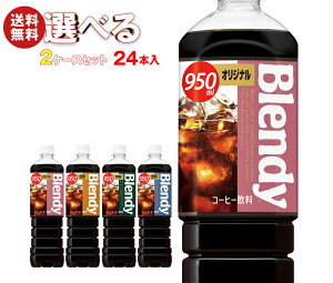 Tg[ ufB {gR[q[ Iׂ2P[XZbg 950mlybg{g×24(12×2){b  ǂ Mtg R[q[ {gR[q[    PET