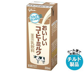 グリコ乳業 おいしいコーヒーミルク 200ml紙パック×24本入×(2ケース) チルド 冷蔵品｜ 送料無料 チルド商品 乳性 乳飲料 紙パック