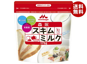 森永乳業 森永スキムミルク 175g袋×24袋入| 送料無料 栄養 ビタミン カルシウム クリーム 脱脂粉乳