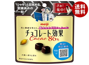 明治 チョコレート効果 カカオ86% 37gパウチ×10袋入| 送料無料 お菓子 チョコ CACAO ポリフェノール