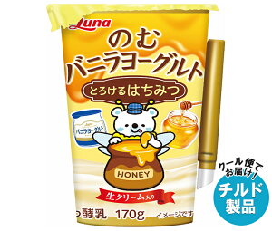 日本ルナ のむバニラヨーグルト とろけるはちみつ 170g×8本入 チルド 冷蔵品| 送料無料 カルシウム 醗酵 のむヨーグルト