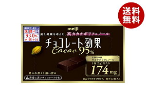 明治 チョコレート効果 カカオ95% 60g×5箱入| 送料無料 お菓子 チョコ CACAO ポリフェノール 明治