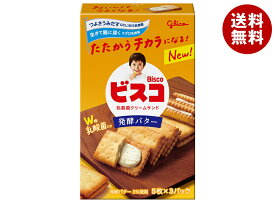 江崎グリコ ビスコ 発酵バター 15枚×10箱入｜ 送料無料 菓子 おやつ ビスケット バター