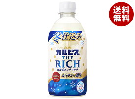 アサヒ飲料 カルピス THE RICHI(ザ リッチ)【手売り用】 470mlペットボトル×24本入｜ 送料無料 乳性 乳酸菌 濃い ザ リッチ