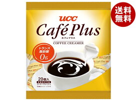 UCC カフェプラス 4.5ml×20個×20袋入｜ 送料無料 コーヒーミルク コーヒーフレッシュ ポーション