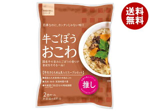 大トウ 牛ごぼうおこわ 2合セット×10袋入| 送料無料 一般食品 炊き込みおこわセット もち米付き
