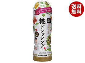 [ポイント5倍！5/16(土)1時59分まで全品対象エントリー&購入]マルコメ 賛否両論 糀ドレッシング 200ml×8本入｜ 送料無料 こうじ　ドレッシング まるこめ