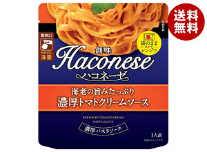 創味食品 ハコネーゼ 海老の旨味たっぷり濃厚トマトクリームソース 110gパウチ×12袋入| 送料無料 調味料 パスタソース レトルト レンジ調理