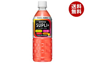 [ポイント5倍！3/11(水)1時59分まで全品対象エントリー&購入]キリン キリン×ファンケル アミノサプリ プラス 555mlペットボトル×24本入｜ 送料無料 スポーツ ファンケル アミノサプリ ビタミンC ビタミンb ビタミンb群 サプリ
