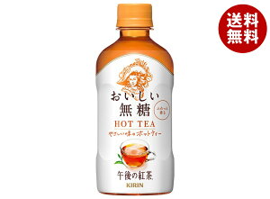キリン 【HOT用】午後の紅茶 おいしい無糖 400mlペットボトル×24本入×(2ケース)| 送料無料 紅茶 ストレートティー HOT用 PET