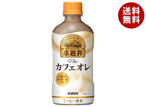 キリン 【HOT用】小岩井 Theカフェオレ 400mlペットボトル×24本入×(2ケース)| 送料無料 珈琲 HOT用 PET ホット カフェオレ ミルク