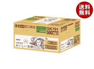 キリン 午後の紅茶 おいしい無糖 ラベルレス 500mlペットボトル×24本入×(2ケース)| 送料無料 紅茶 無糖 アイスティー ストレートティー eco