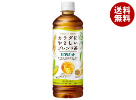 [ポイント5倍！3/11(水)1時59分まで全品対象エントリー&購入]キリン ファンケル×キリン カロリミット ブレンド茶 600mlペットボトル×24本入｜ 送料無料 キリン×ファンケル ブレンド茶 健康茶 カフェインゼロ