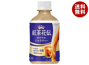 コカコーラ 紅茶花伝 ロイヤルミルクティー 280mlペットボトル×24本入×(2ケース)| 送料無料 紅茶 ミルクティー 温冷兼用