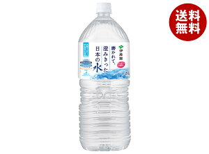 伊藤園 磨かれて、澄みきった日本の水 2Lペットボトル×6本入| 送料無料 天然水 ミネラルウォーター