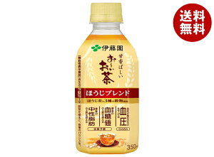 伊藤園 お〜いお茶 ほうじ茶ブレンド【機能性表示食品】 350mlペットボトル×24本入| 送料無料 茶飲料 ほうじ茶 PET お茶 焙じ おーいお茶