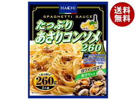ハチ食品 たっぷりあさりコンソメ260 260g×20個入｜ 送料無料 レトルト パスタ ソース パスタソース スパゲティ あさり コンソメ