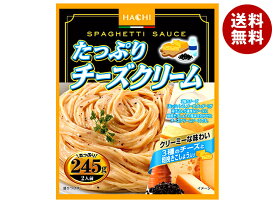 ハチ食品 たっぷりチーズクリーム 245g×20個入｜ 送料無料 レトルト パスタ ソース パスタソース スパゲティ チーズ クリーム
