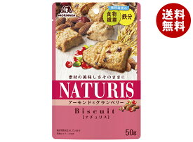 森永製菓 ナチュリス アーモンドとクランベリー 50g×8袋入｜ 送料無料 ビスケット 焼き菓子 お菓子 アーモンド
