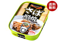 極洋 さば照焼 90g×30個入｜ 送料無料 缶詰 サバ 鯖 おかず 保存食 照焼
