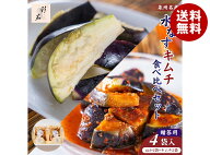 彩茄 贈答用 水なすキムチ ぬか漬け 食べ比べ 水茄子 大阪泉州 4(ぬか漬け2袋+キムチ2袋)袋入 チルド 冷…
