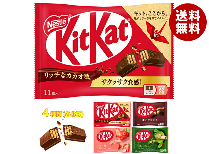 楽天市場】ネスレ日本 キットカット 詰め合わせセット 12(4種×3)袋入 