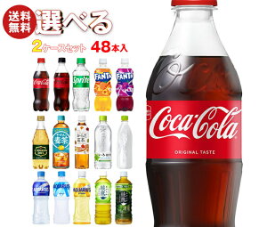 �R�J�R�[�� �R�J�R�[���А��i �I�ׂ�2�P�[�X�Z�b�g 500ml�y�b�g�{�g��×48(24×2)�{��(�ꕔ�A410ml�`560mlPET���܂�) ���[�J�[�����b �������� ����͂� �R�[���[�� �A�N�G���A�X �t�@���^ �u������