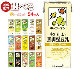 キッコーマン 豆乳飲料 選べる3ケースセット 200ml紙パック×54(18×3)本入｜ 豆乳 無調整 調整豆乳 紅茶 バナナ 麦芽 抹茶 ココア 黒ごま いちご マンゴー フルーツミックス